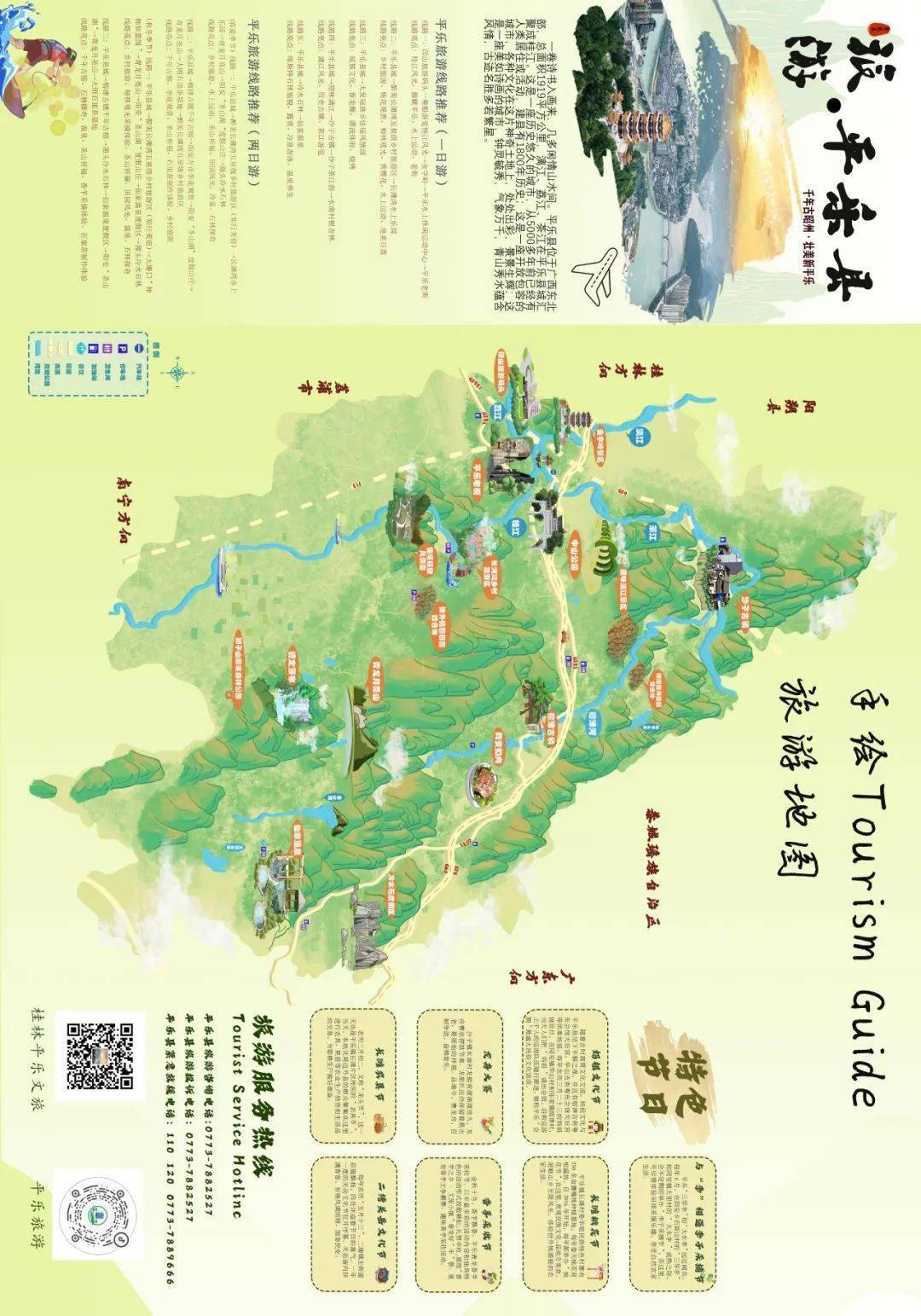 跟着这份平乐手绘地图走,带你去"乐"游!_桂林_旅游_文化