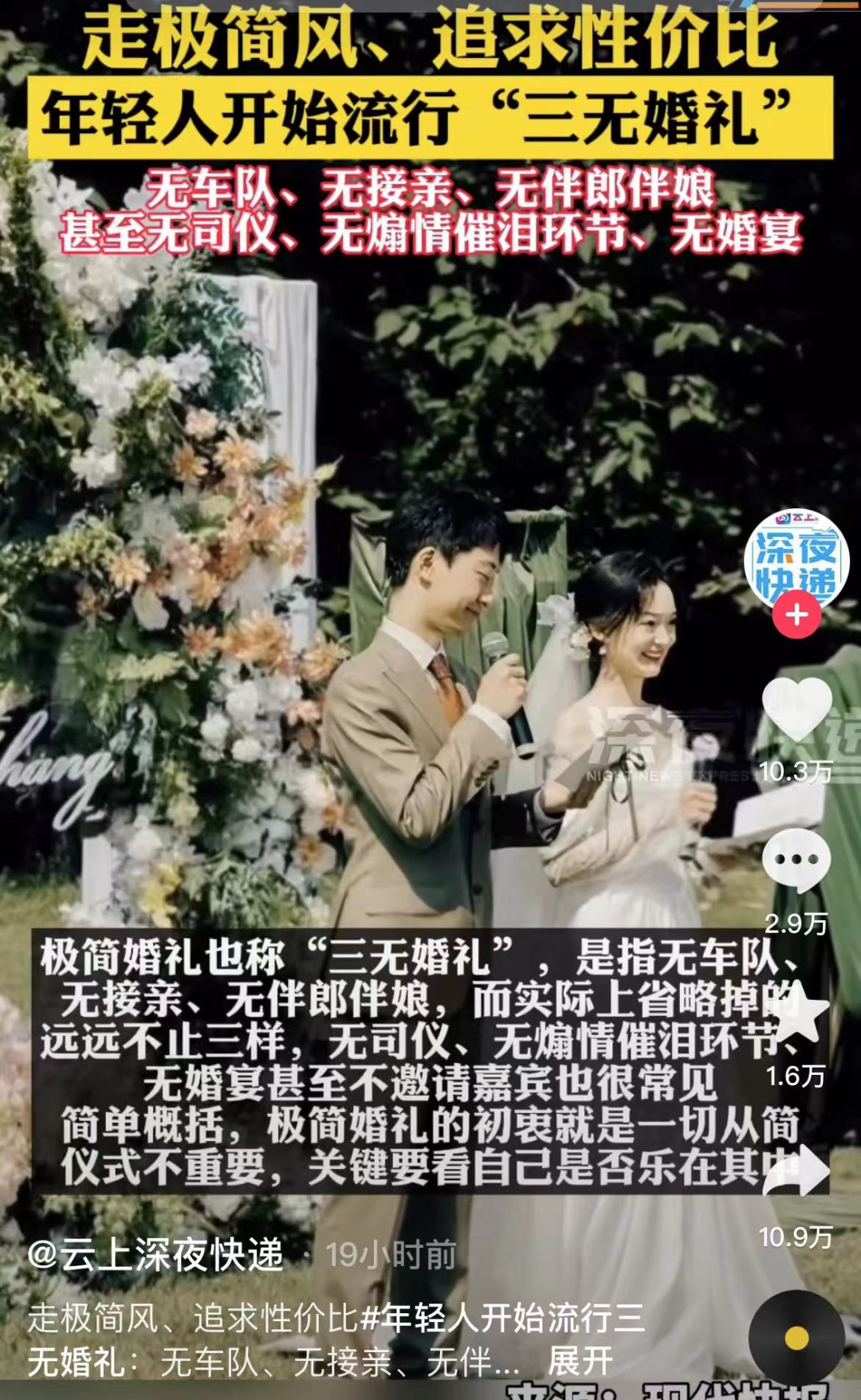 整顿职场的年轻人，开始“整顿婚礼”了