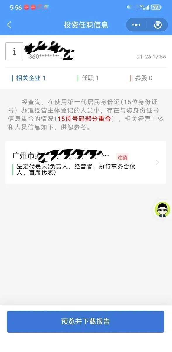 个人信息查询中心=个人信息查询中心官网