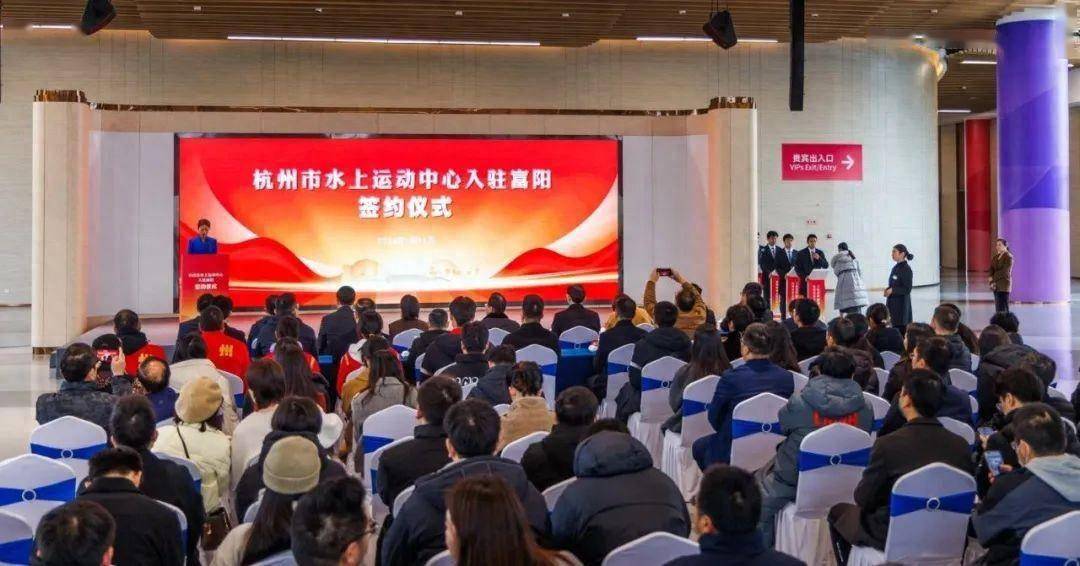 杭州市副市长陈卫强宣布杭州市水上运动中心富阳训练基地正式启用;市