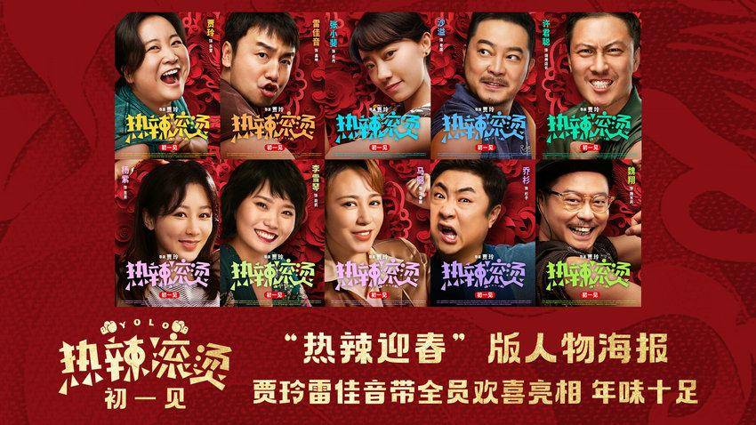 2024春节贺岁档开启 9部影片带来影视"饕餮盛宴"_电影_合作_喜剧
