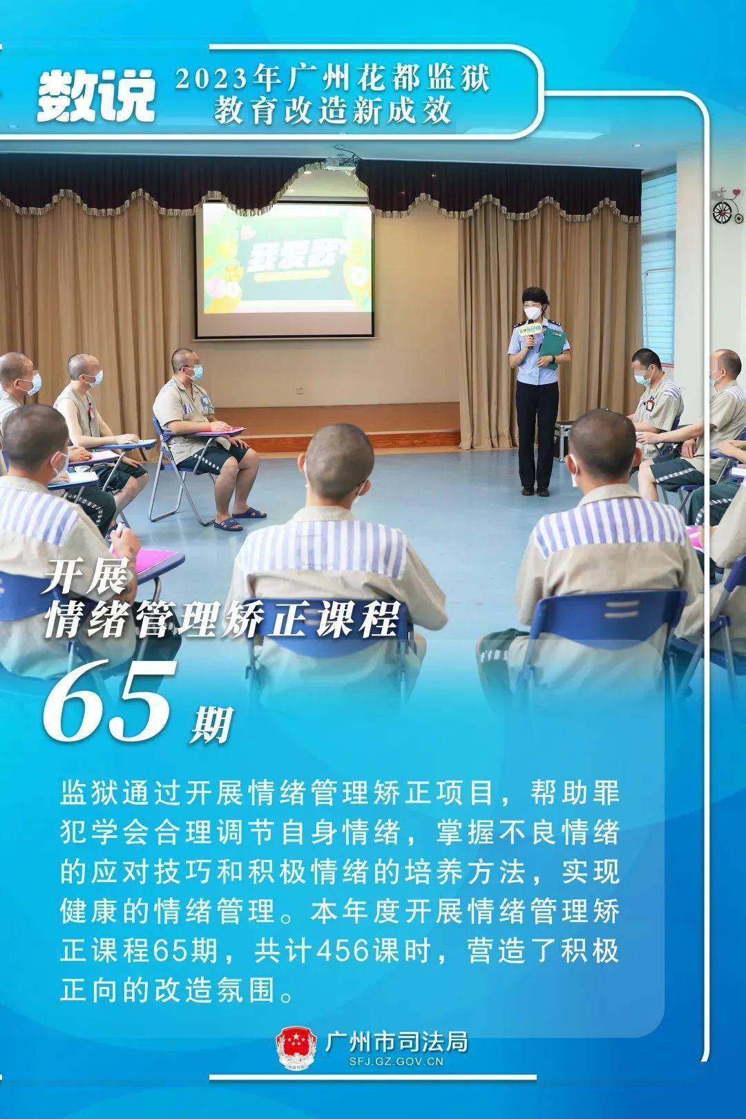 "数说"花都监狱教育改造新成效_工作_认可_发展