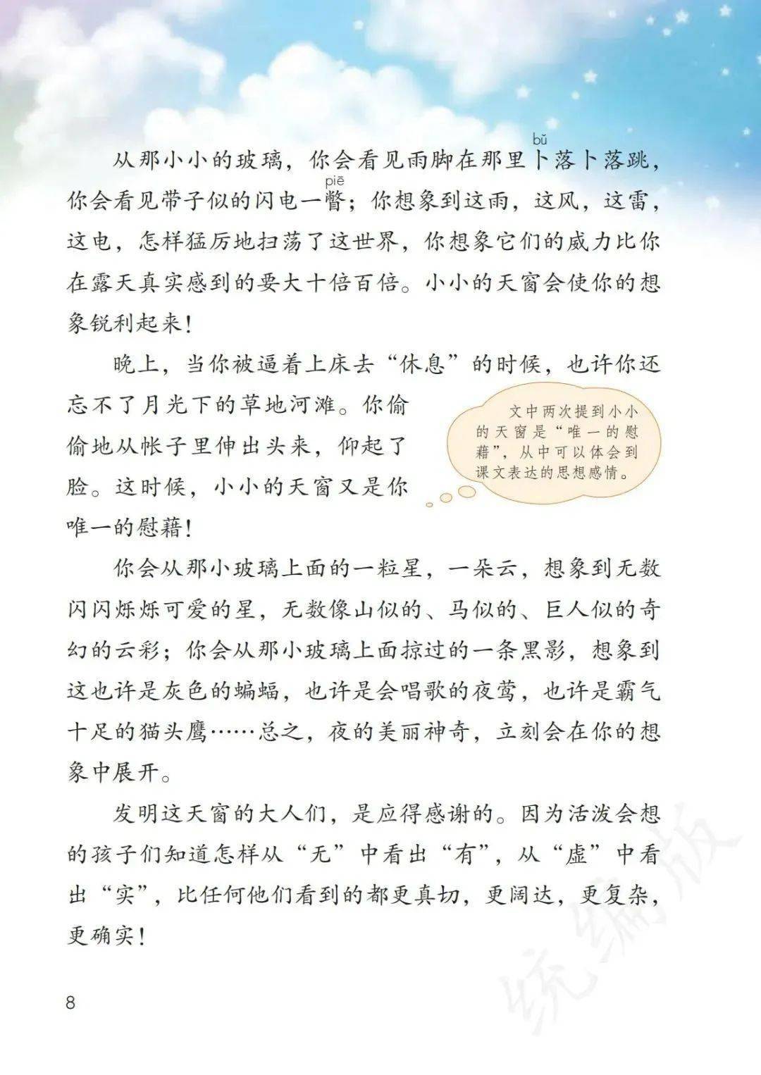 《天窗》|朗读者:王皓文