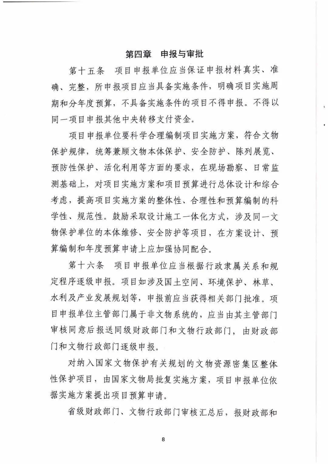 重磅！国家文物保护资金管理办法发布 五大补助范围 八大支出内容