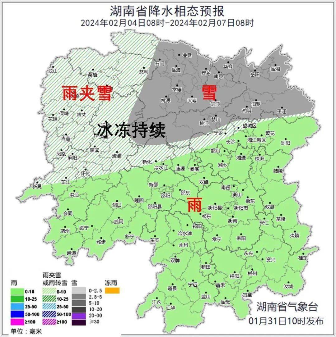 湖南降水相态预报图(2月4日08时至7日08时)5关注与建议1