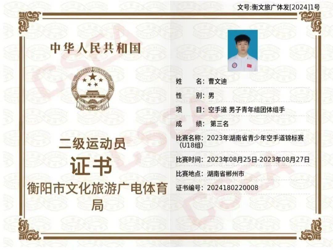 振兴学校曹文迪获得"国家二级运动员"证书