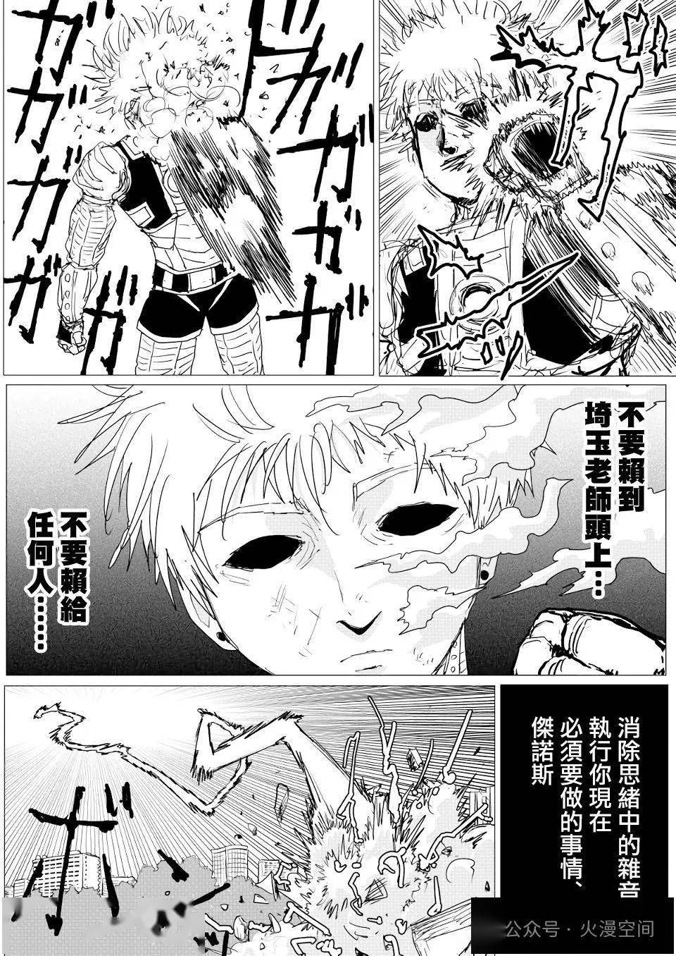 漫画分享 | 一拳超人第150话:波罗斯复活(one原作版)_内容_免责_多多