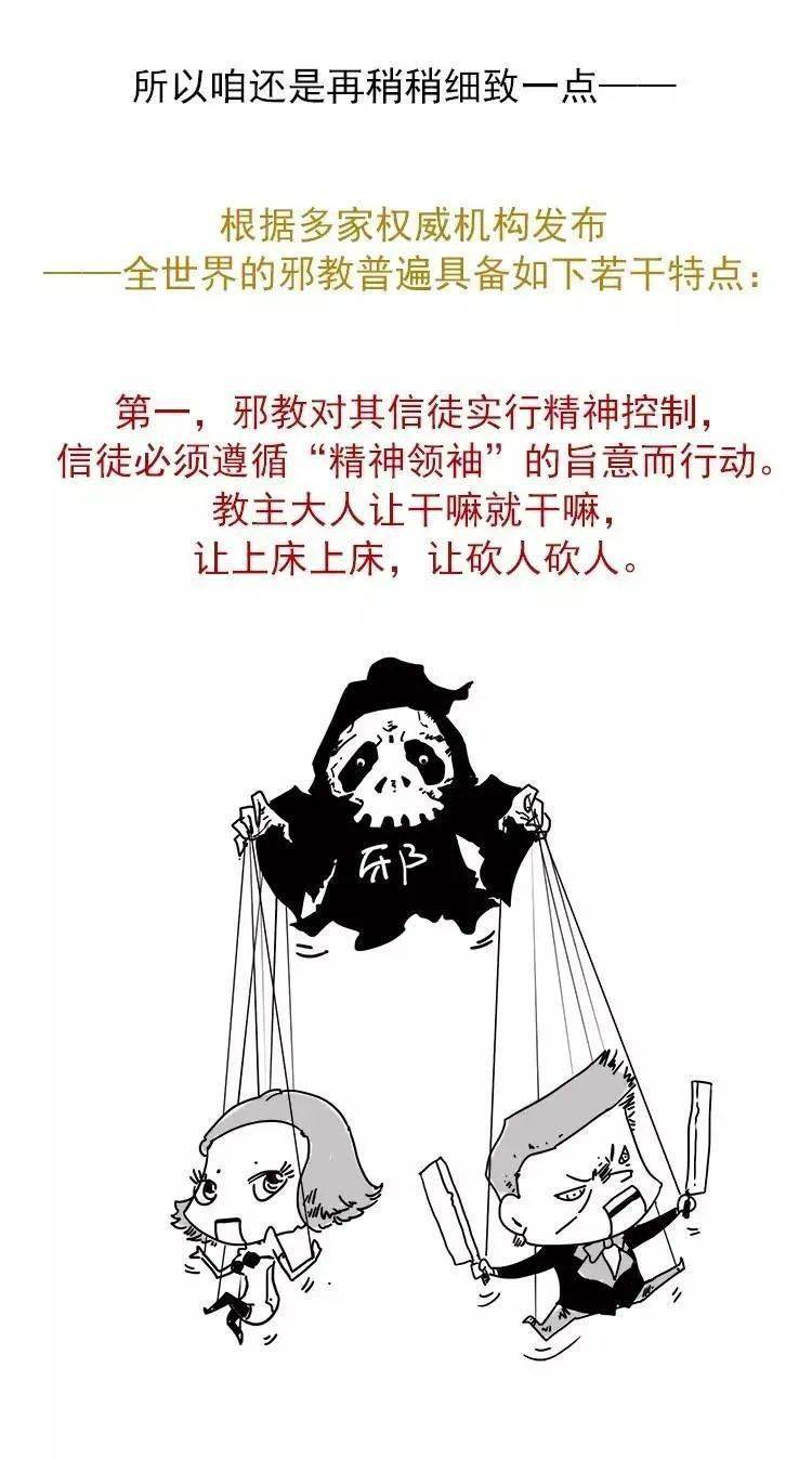 邪教害人图片