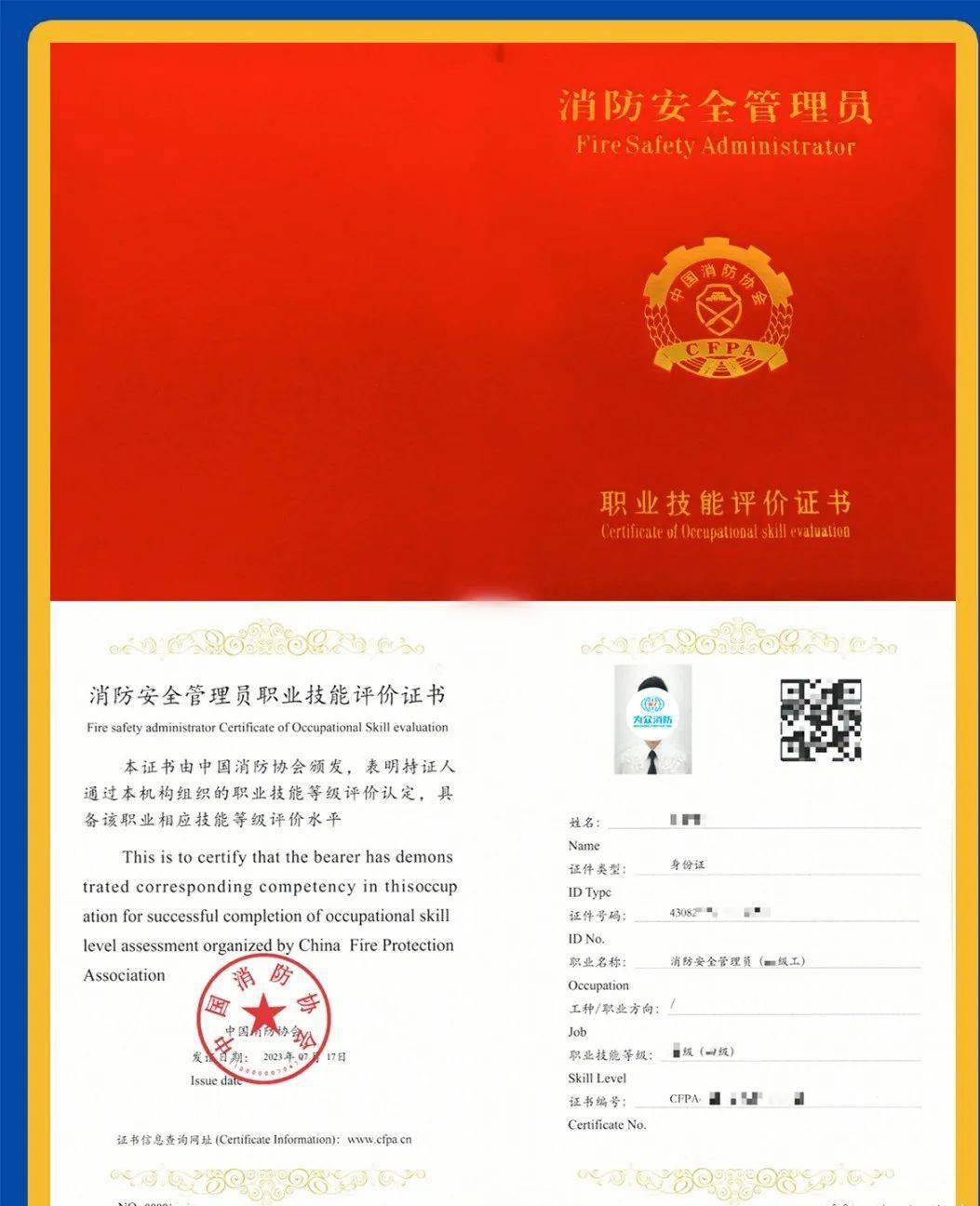 《消防安全管理员职业技能评价证书》由中国消防协会颁发,此证书全国