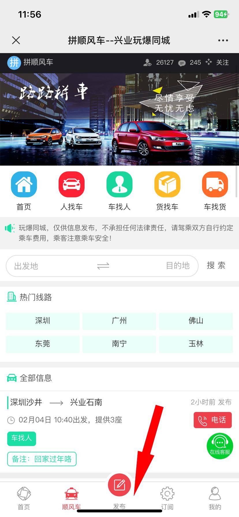 返乡拼车看这里!兴业县拼车信息汇总.