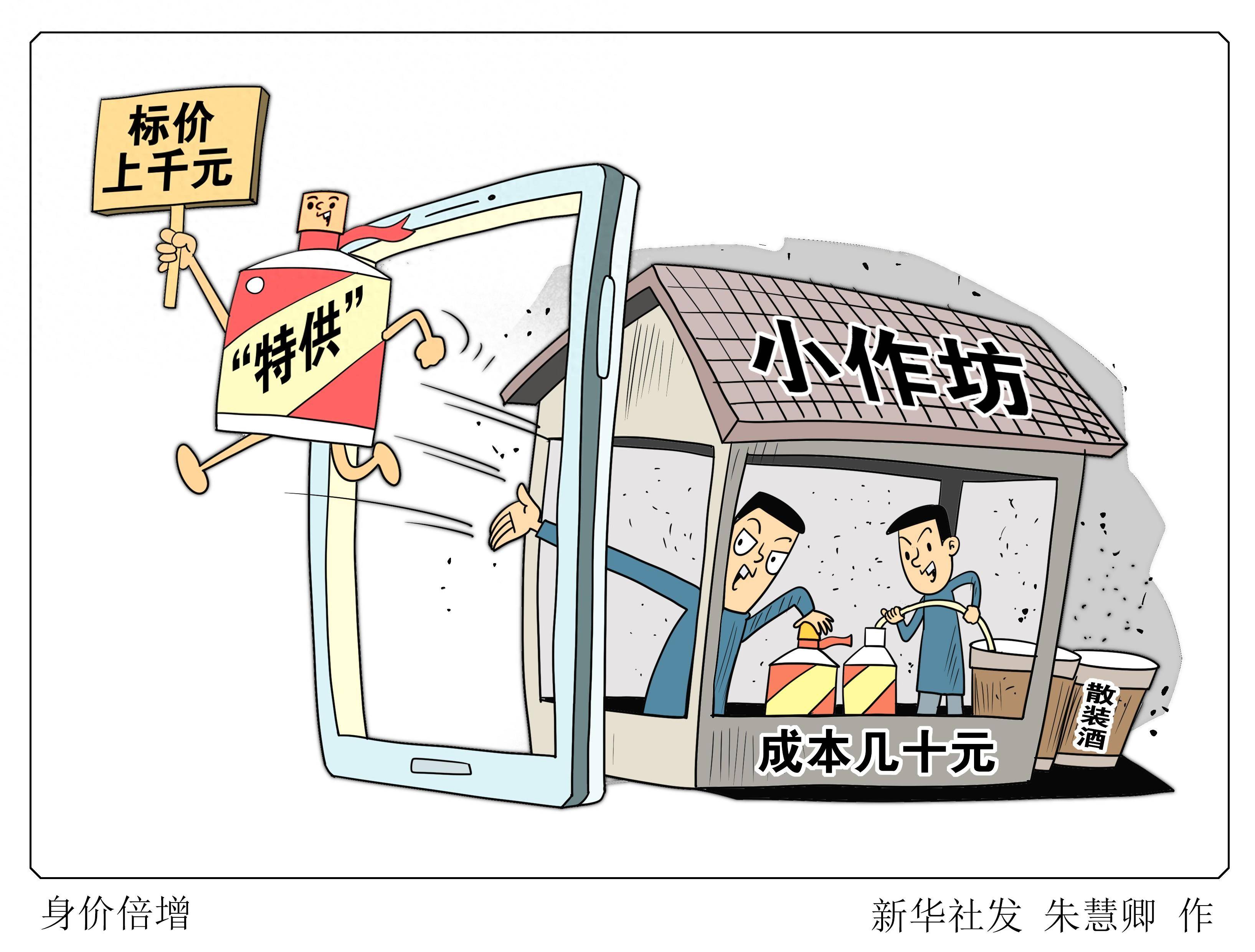 (图表·漫画)新华调查|身价倍增