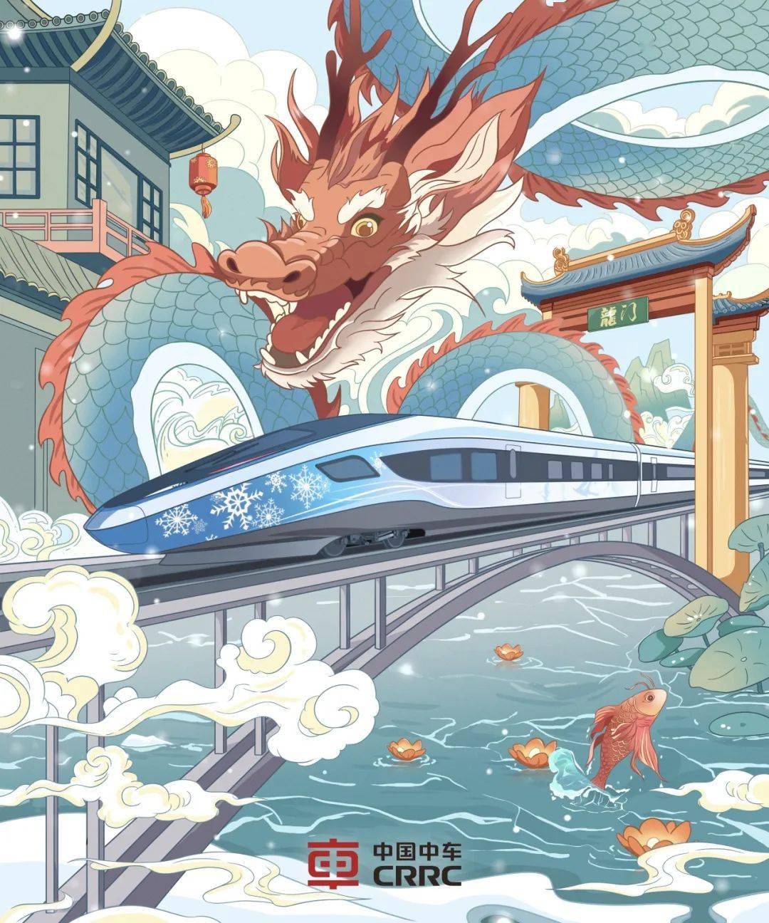 龙年高铁国风手绘海报火热发布~_中国_巨龙_盛世