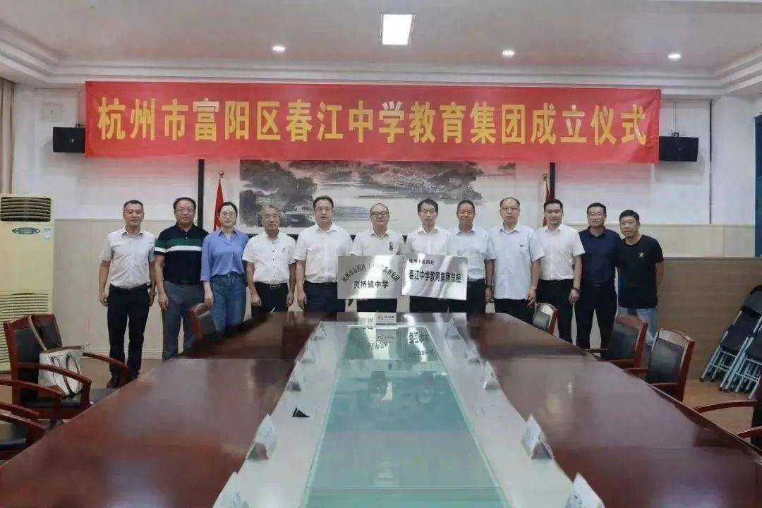 富阳6所学校,创建为浙江省现代化学校!_办学_教育_发展