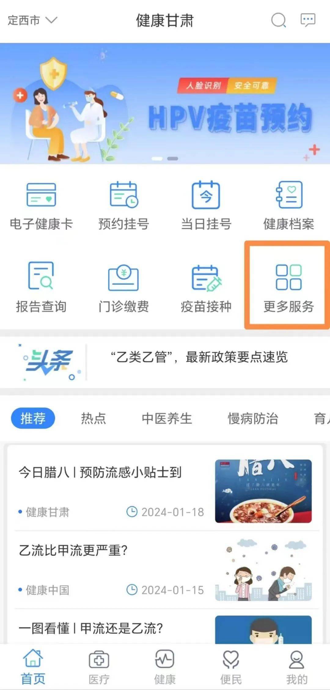 【公共卫生服务】健康甘肃app查询健康档案体检结果操作流程