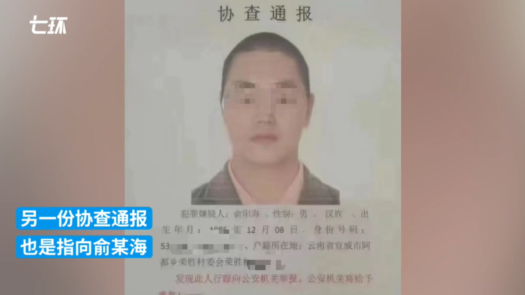 嫌疑人已落网,曾因强奸获刑_俞某海_宣威市_阿都乡