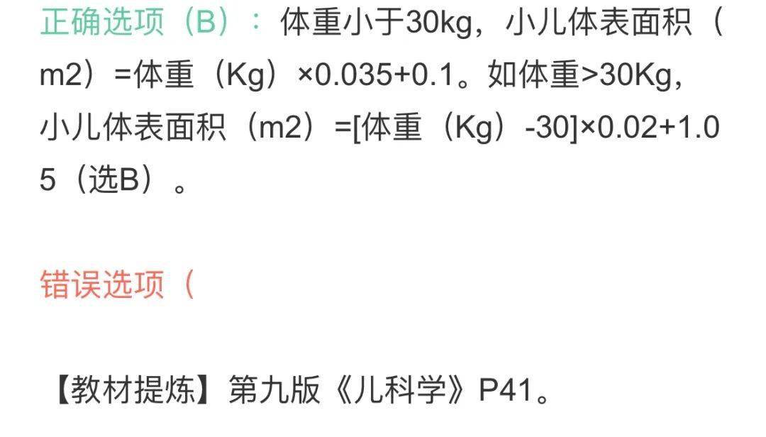 小於30 kg 小兒體表面積計算公式是?_丁香醫_排版_合作