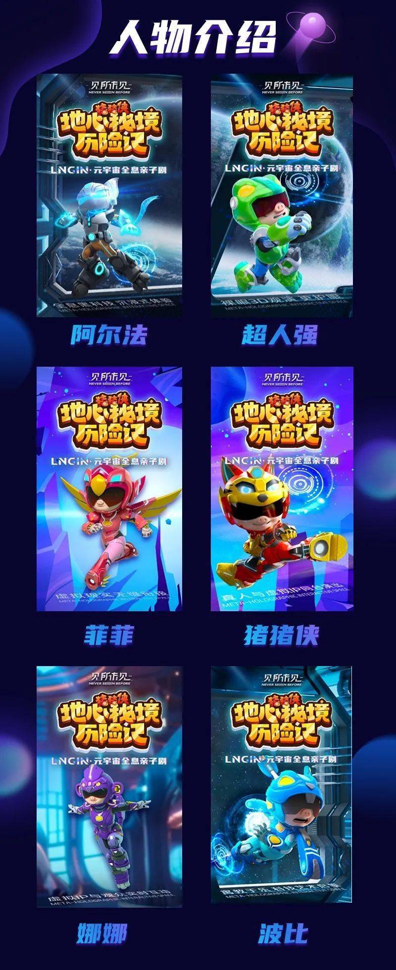 全息亲子剧《猪猪侠之地心秘境历险记》年初一太湖古镇快乐上演!