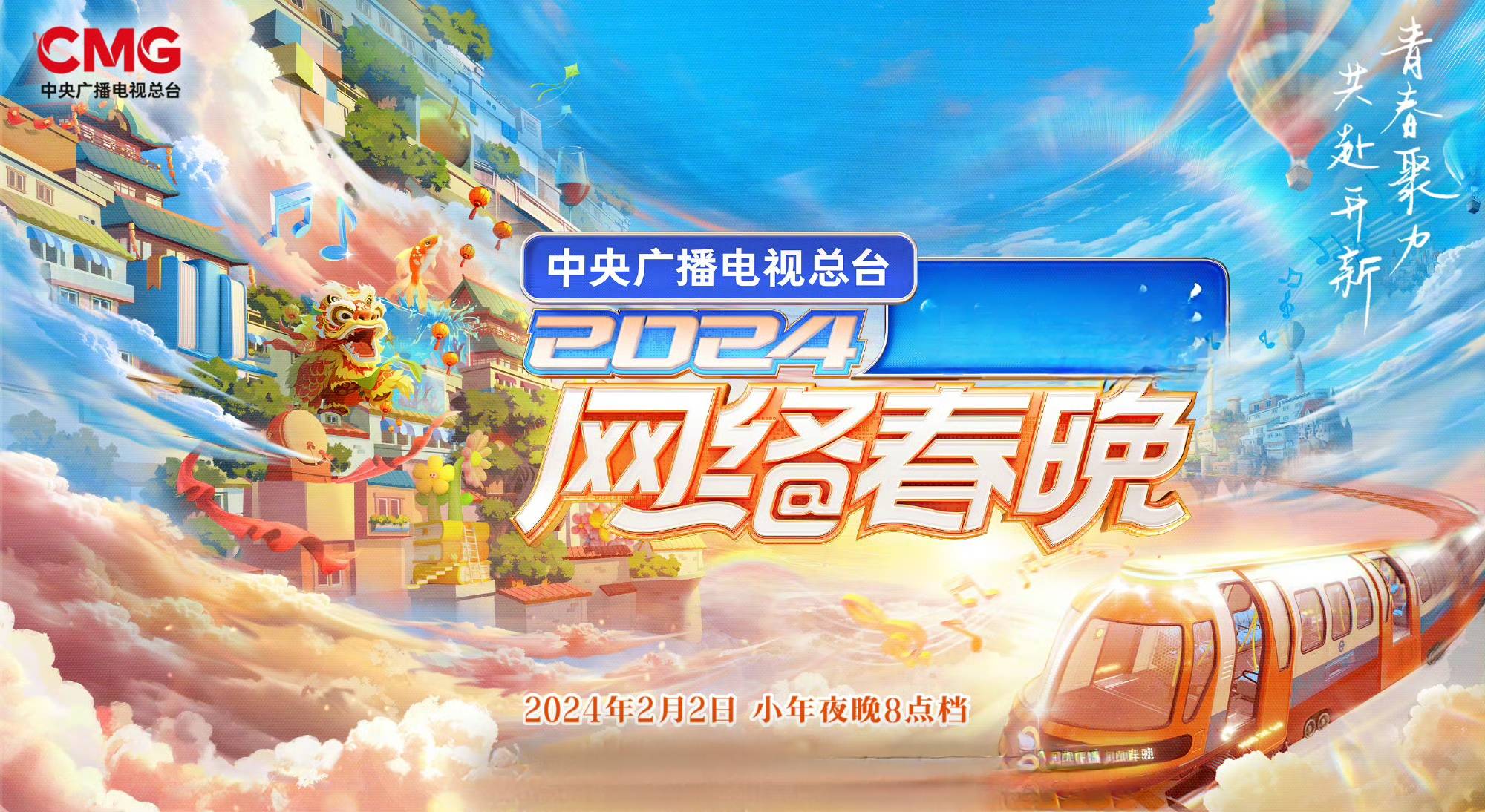 2024央视网络春晚,全是网红和明星混搭,独唱仅3个,有5