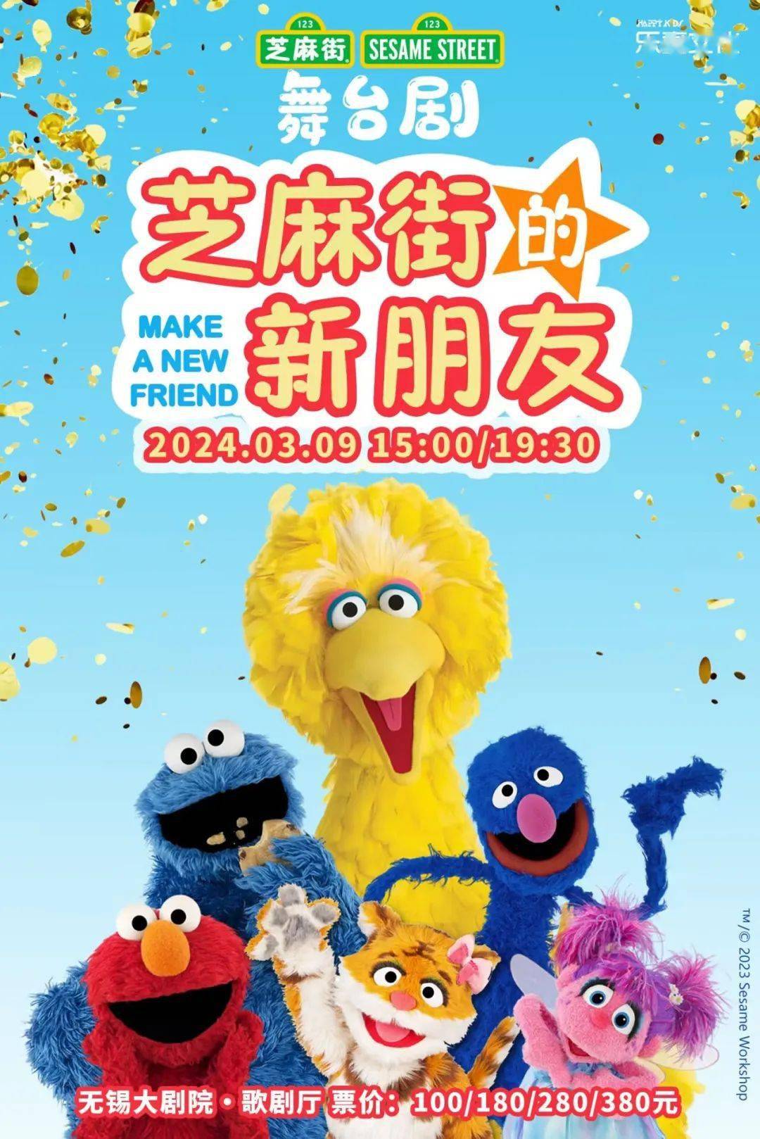 舞台剧《英语秀—芝麻街》(无锡首演)_演出_折扣_儿童