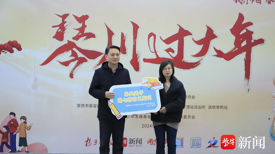 江苏省网络贺新春——"琴川过大年"正式启动_街道党工委_活动_常熟市