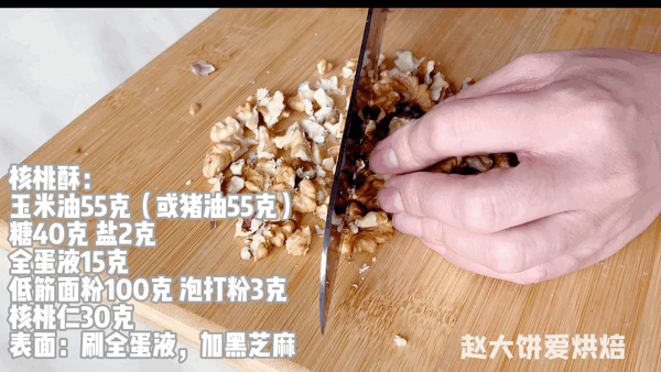 如果是生的核桃仁要先用烤箱烤熟,不然会带有苦涩的口感,烤箱15度 