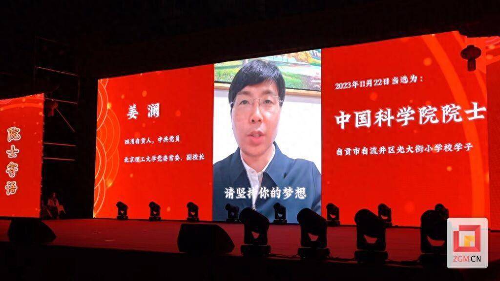 中科院院士,北京理工大学党委常委,副校长姜澜通过视频向在场及屏幕前