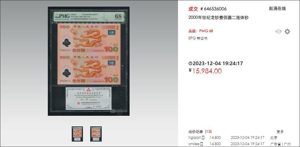 一尘钱币最新价格表连体钞(一尘钱币每天报价80版价格表)