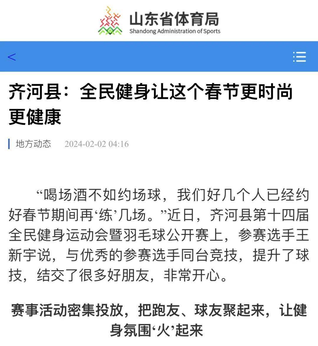 山東省體育局,體育晨報點贊齊河全民健身服務_賽事_場