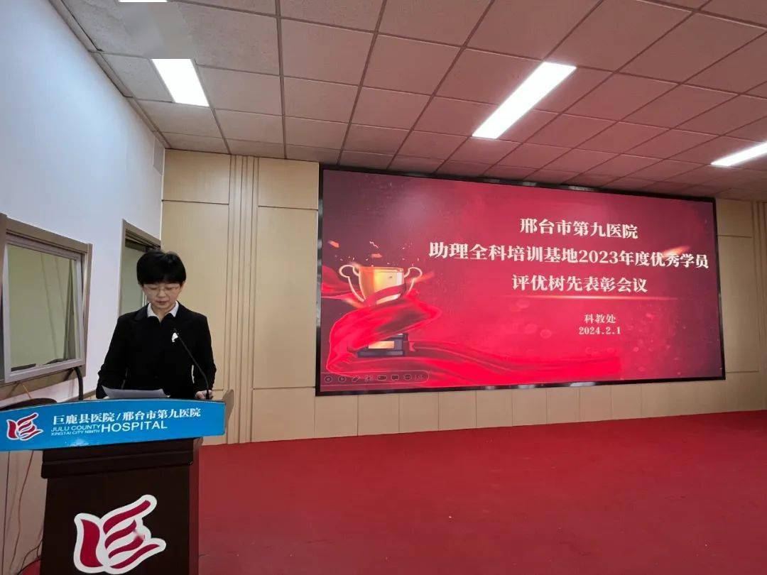 邢台市第九医院召开2023年度助理全科医生年度考核暨优秀学员表彰大会