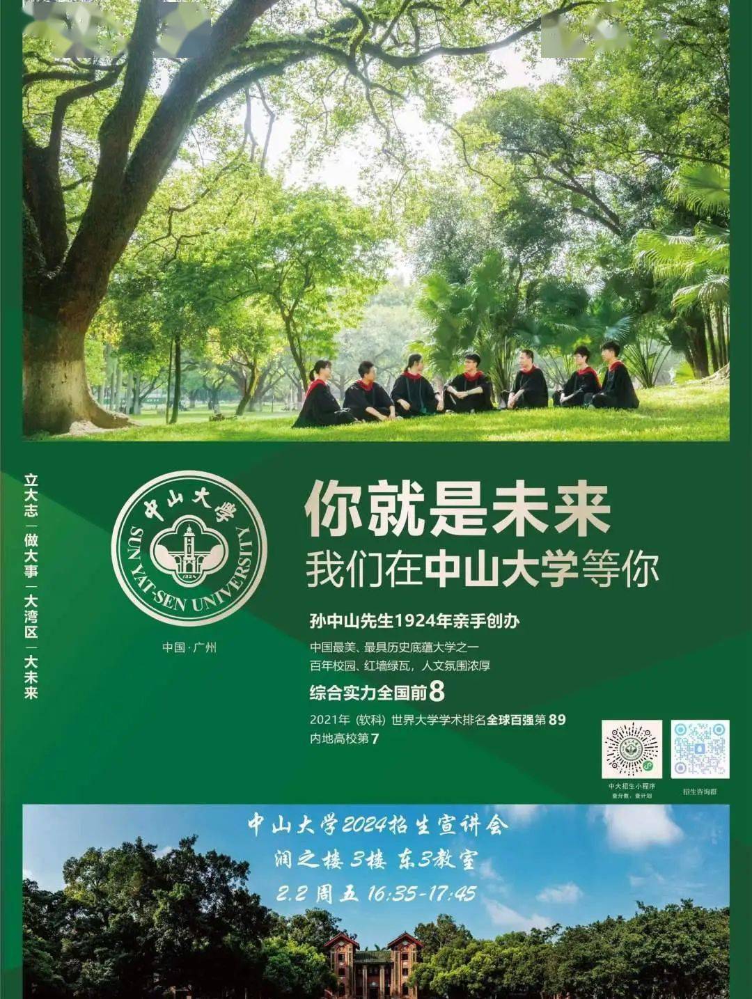 接着,来自北京大学,清华大学,浙江大学,上海交通大学,复旦大学,中山