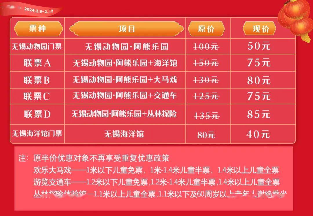 下如价票实行大门票半价优惠无锡动物园面向全国游客2024年2月9日-2月