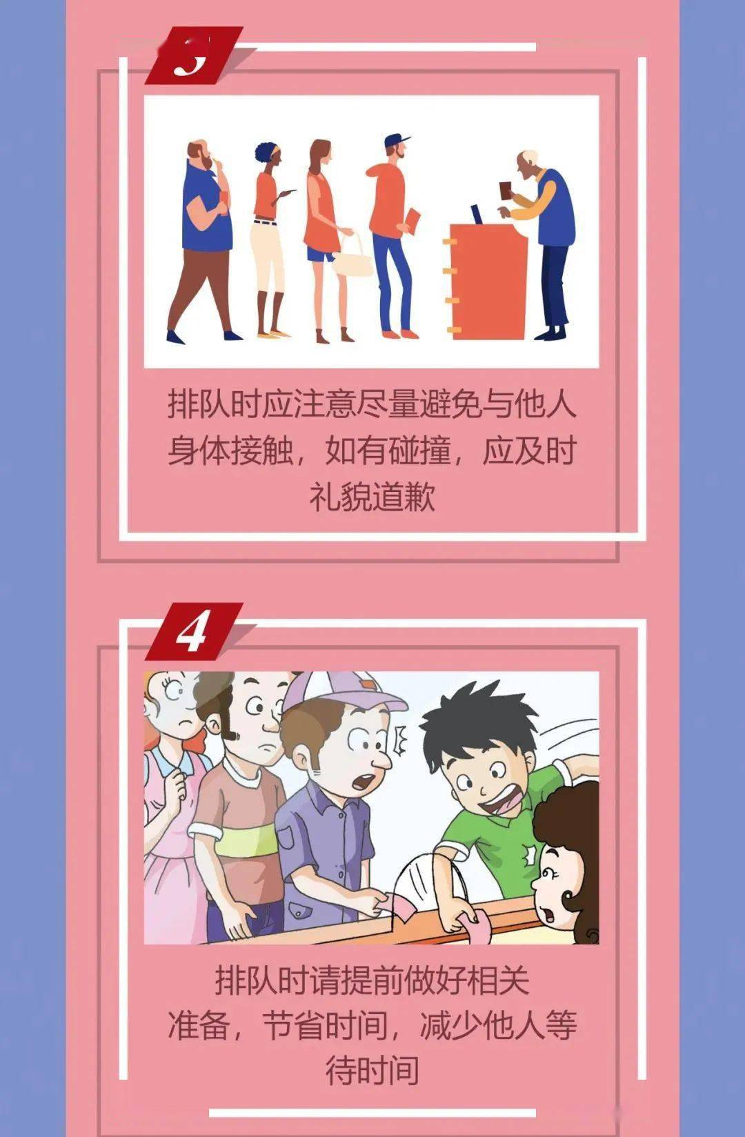 排队是解决问题效率较高的方式之一,但是排队也有需要遵守的礼仪规范