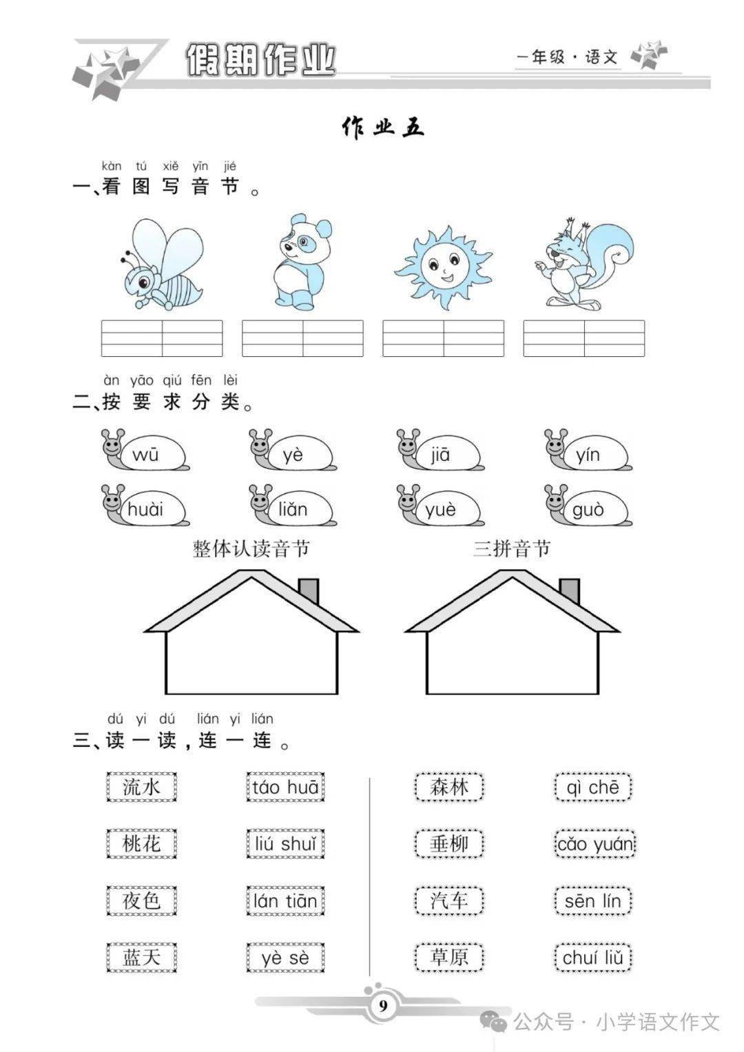 一年级作业照片图片