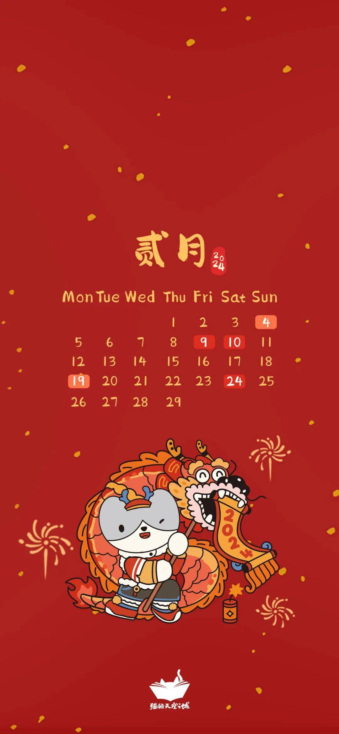 壁纸,二月快乐 有日历壁纸哦_山山_歌单_搜索