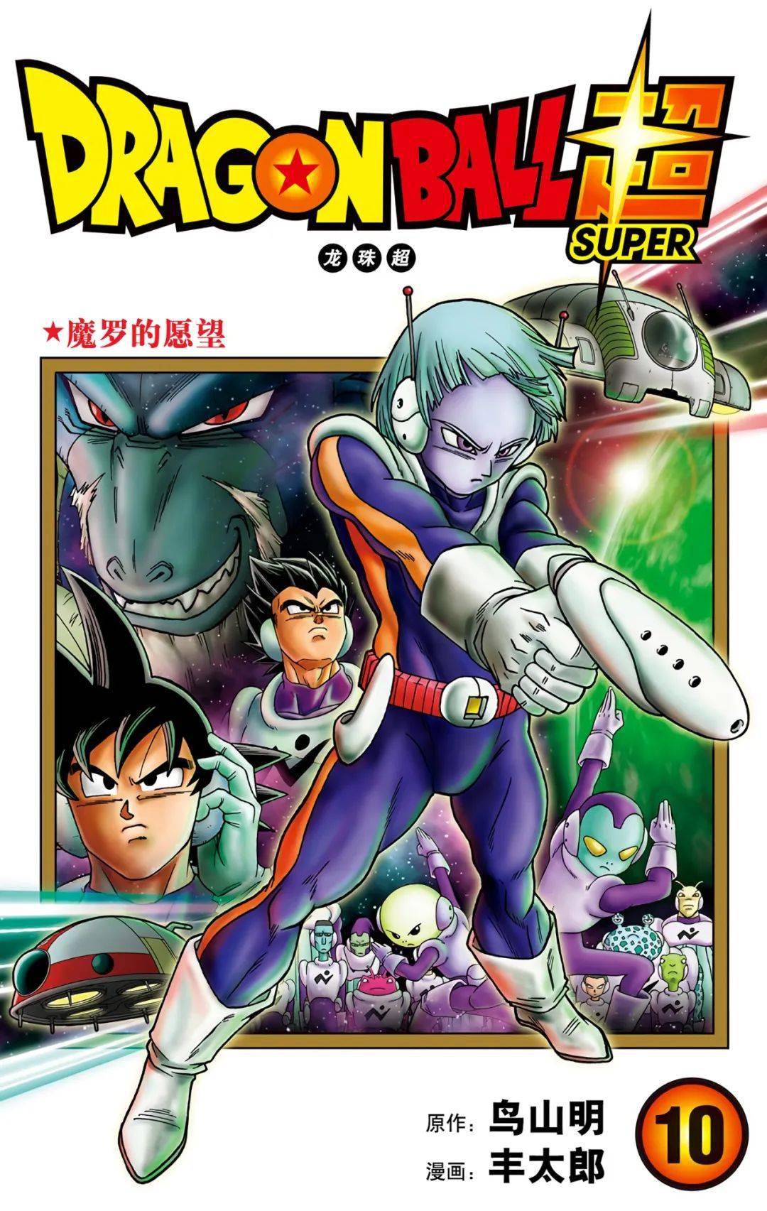 龙珠超彩漫第45话:魔罗的魔力_上线_战争_神龙