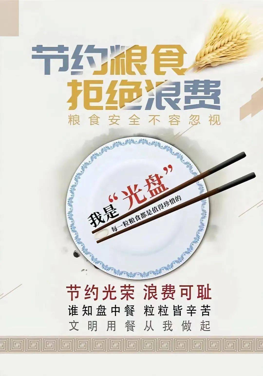 《中华人民共和国反食品浪费法》是为了防止食品浪费