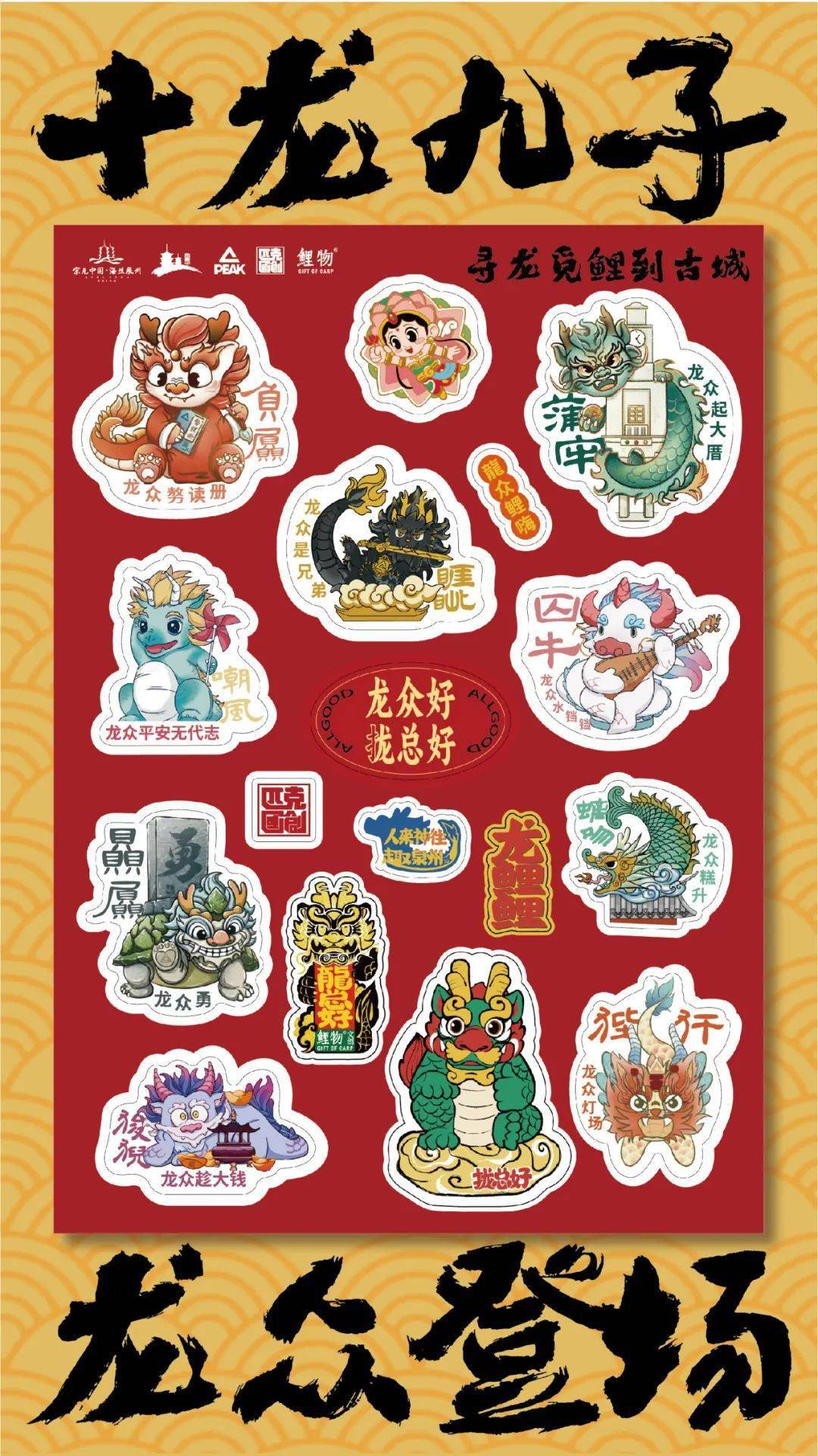 访谈丨对话匹克国创,共探"龙众九子"如何诞生?_设计的_泉州_产品