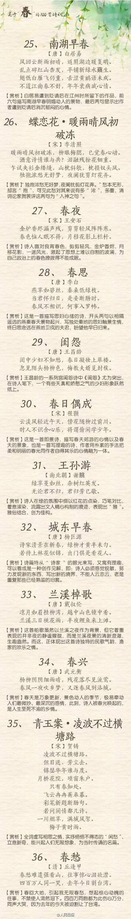 一年之计在于春.来源:人民日报微博