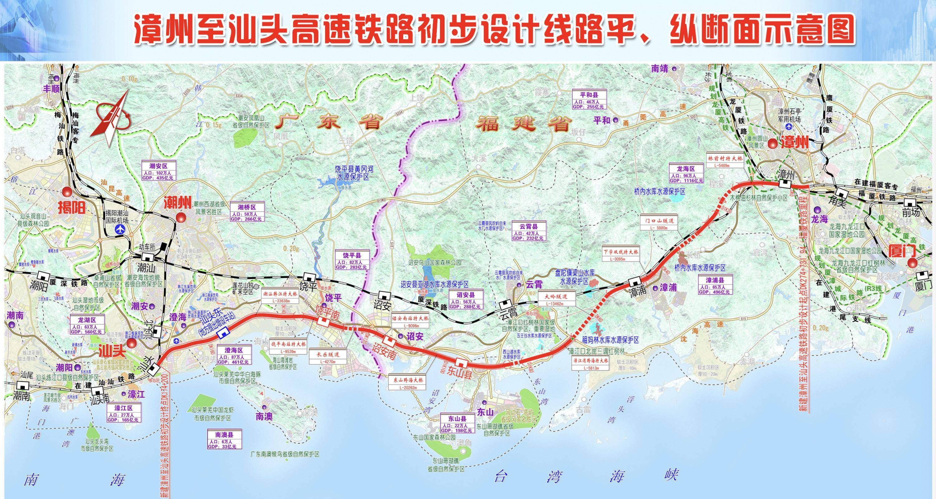 5年,漳汕高铁开工建设