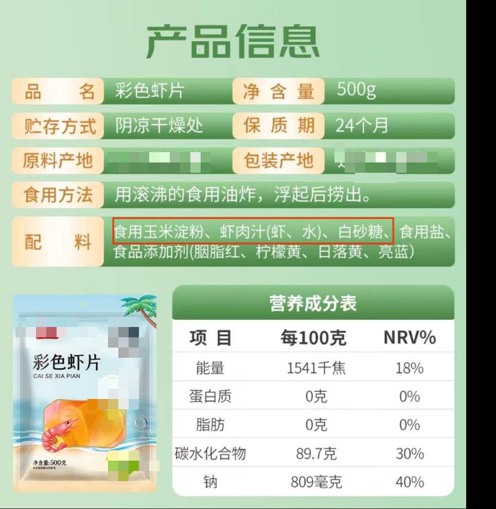 【科普】食品那些事兒(四)年貨採購食品標籤這麼看_表