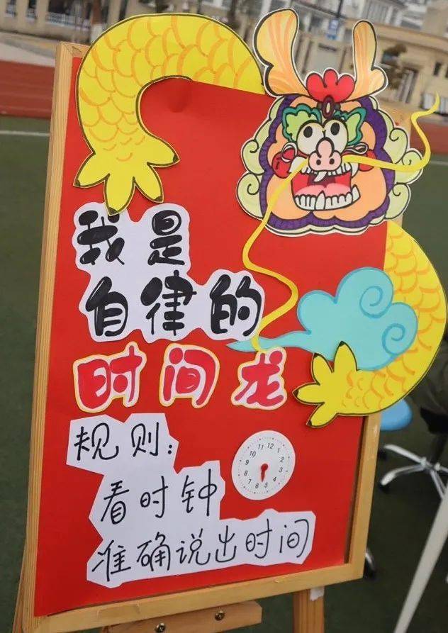龙娃闹新春 游考迎新年——衢州市巨化第一小学2023学年第一学期一