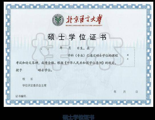 的全部课程,考核合格者可以结业,颁发北京语言大学在职研究班结业证书