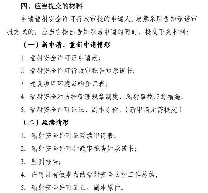 【上海】銷售,醫療使用Ⅲ類射線裝置輻射安全許可行政