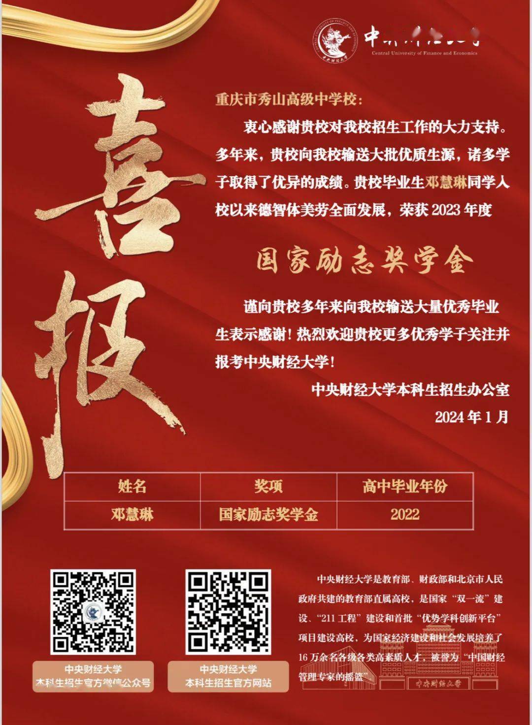 国内多所知名高校发来喜报,向秀山高级中学表示感谢!