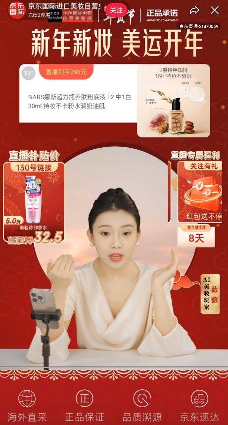 春节直播不打烊，京东云言犀数字人成“闲时带货王”_流量_专场_真人