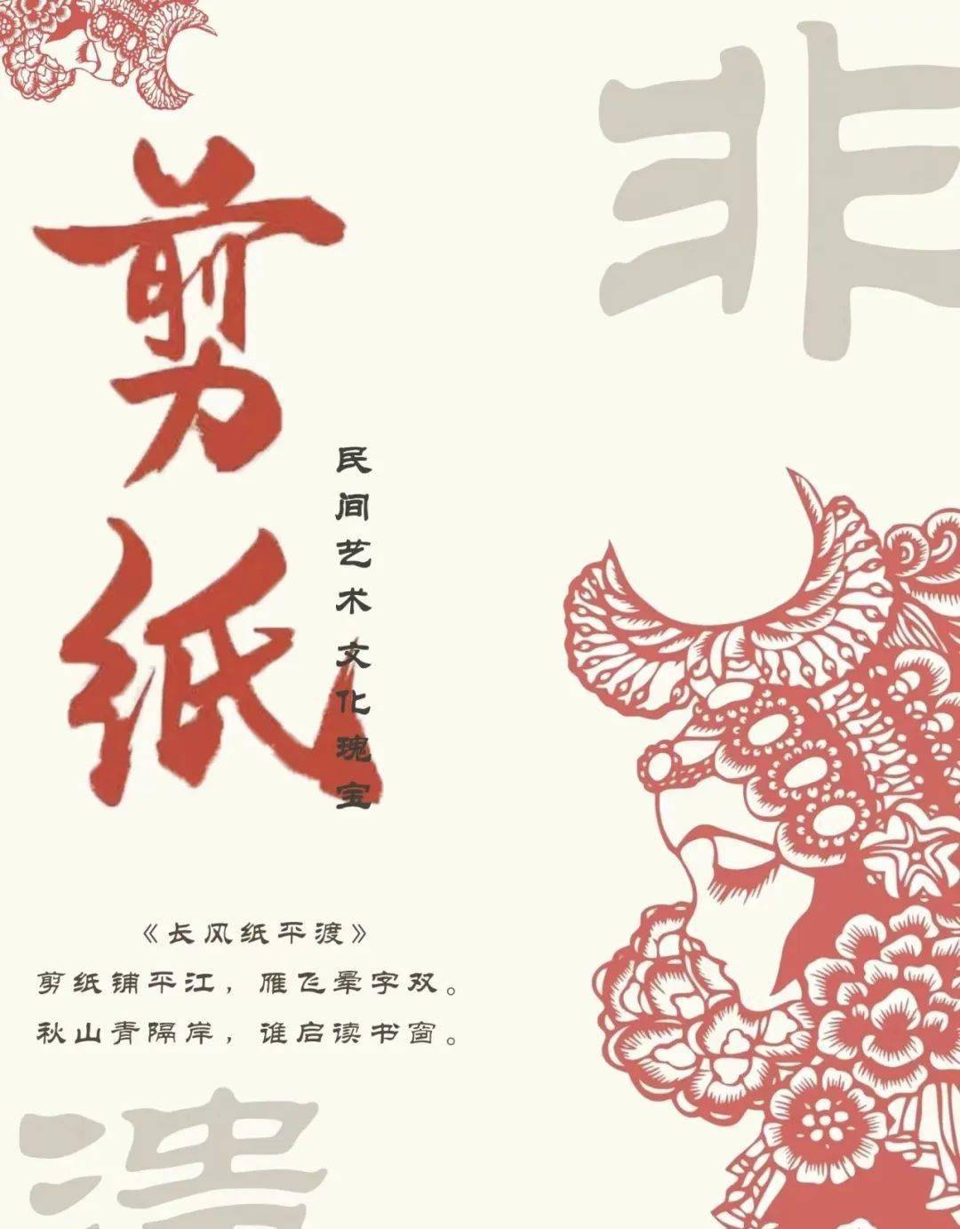 我家的窗花——二十中学学生剪纸迎春作品展