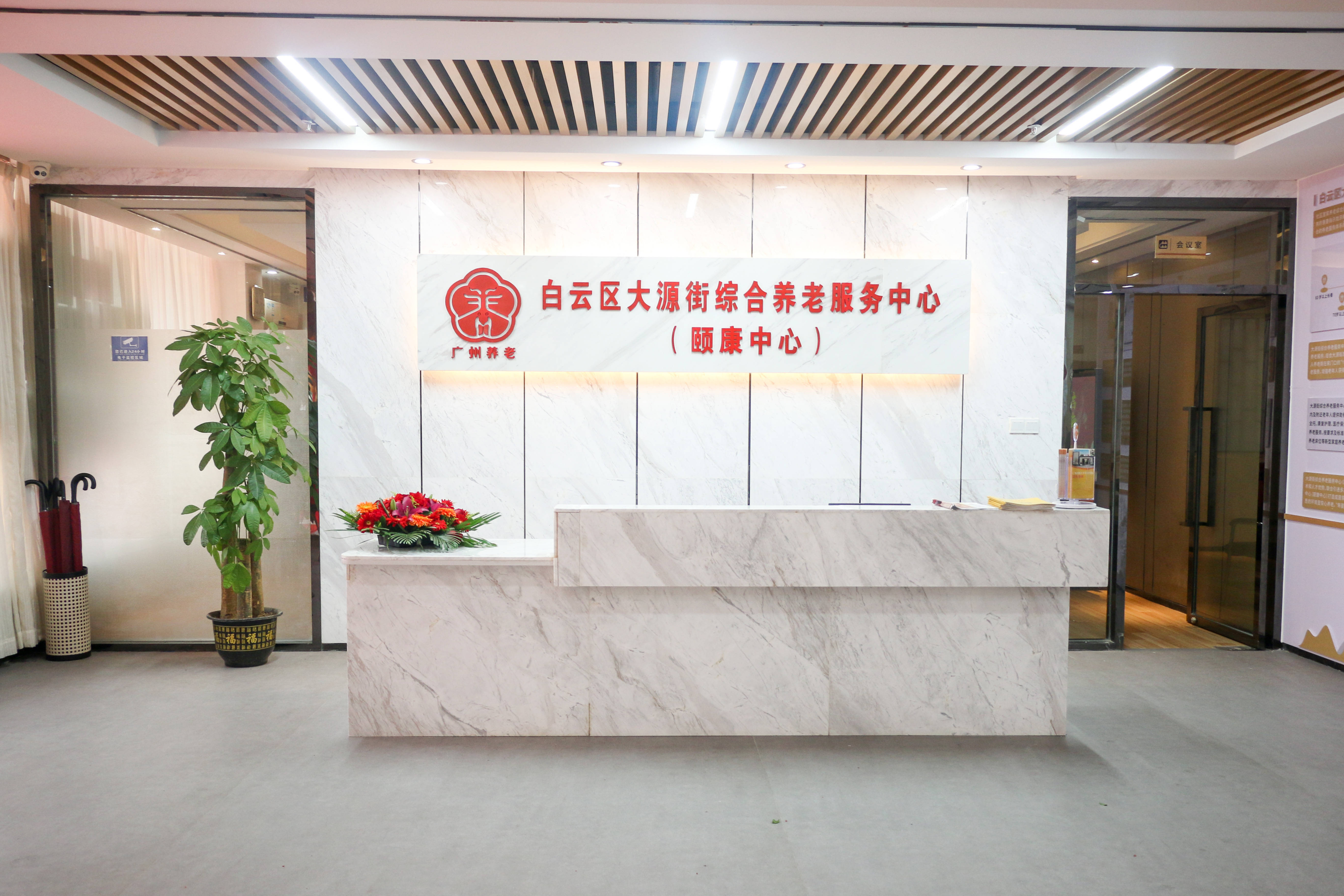 提供"一站式"社区养老服务,广州白云大源街综合养老服务中心开业_老年