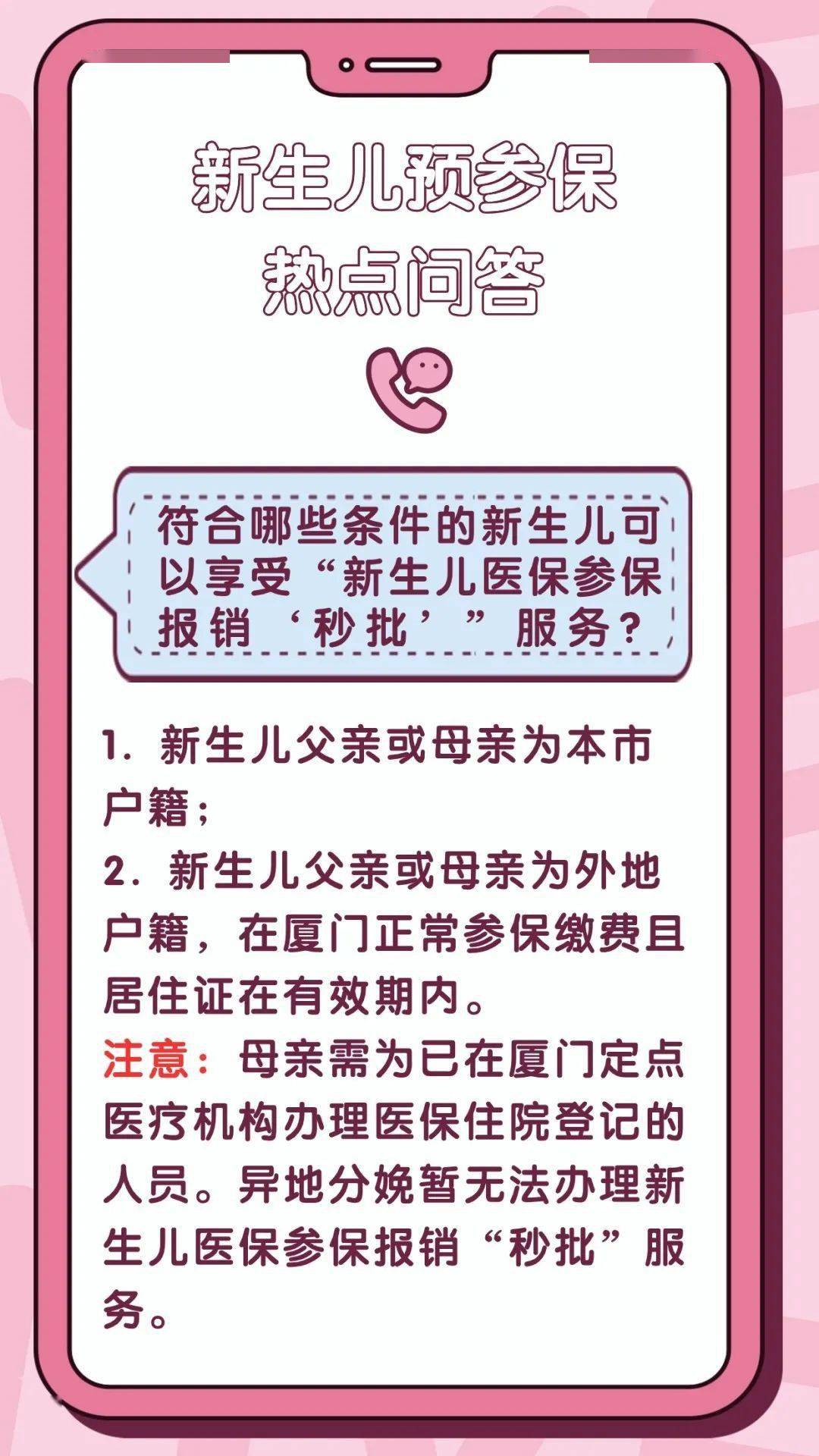 热点问答 | 3个问题,说清"新生儿医保参保报销秒批"服务→_龙宝宝