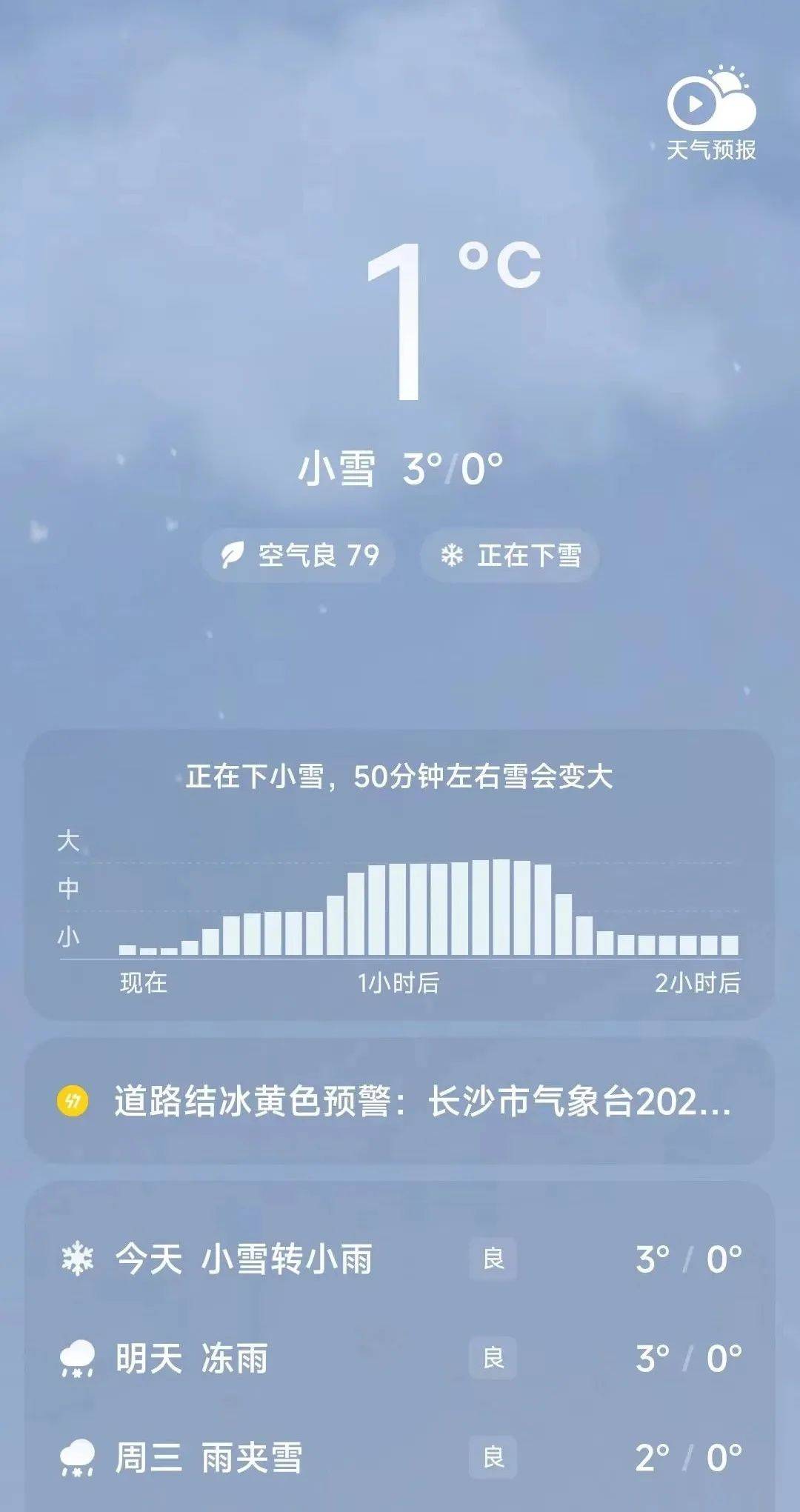 长沙正在下雪!雨雪冰冻今晚将再度加强!