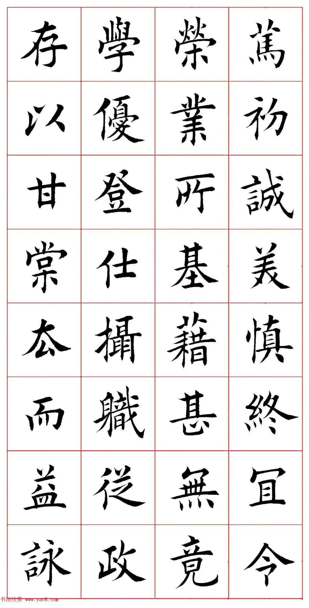 田蘊章楷書千字文